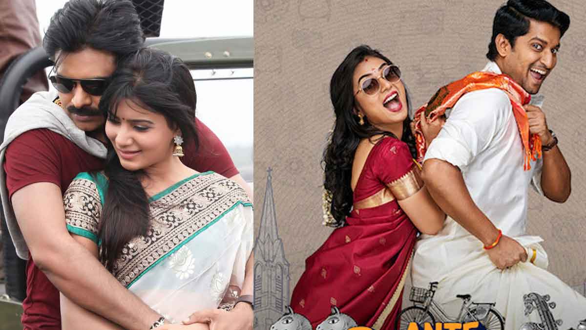 Attarintiki Daredi : అత్తారింటికి దారేది, అంటే సుందరానికీ.. ఈ 2 సినిమాల్లో ఒకేలా ఉన్న ఈ పాయింట్ గమనించారా..? Attarintiki Daredi and ante sundaraniki movie common point