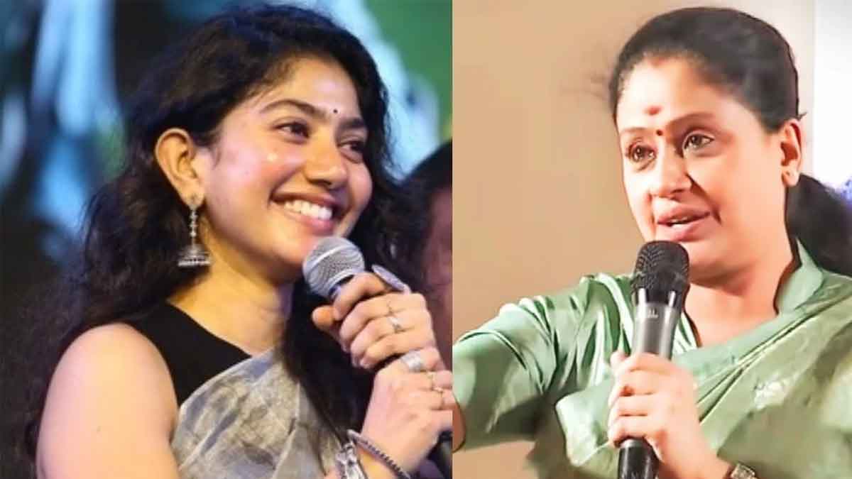 Sai Pallavi : విజయశాంతి, సాయిపల్లవికి మధ్య ఉన్న రిలేషన్ ఏంటో తెలుసా..? do you know the relation between Sai Pallavi and vijayashanti