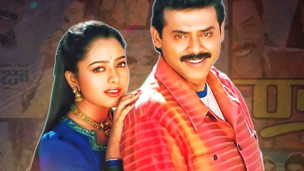 Venkatesh Soundarya : వెంకటేష్, సౌందర్య కాంబినేషన్ లో ఎన్ని సినిమాలు వచ్చాయి.. వాటిలో హిట్ అయినవి ఏవి..? Venkatesh Soundarya movies combination list
