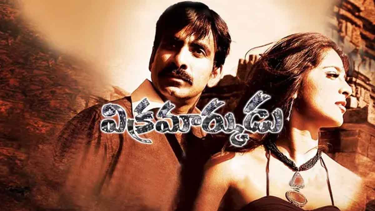 Vikramarkudu Movie : విక్రమార్కుడు మూవీని రిజెక్ట్ చేసిన స్టార్ హీరో ఎవరో తెలుసా..? do you know who rejected Vikramarkudu Movie