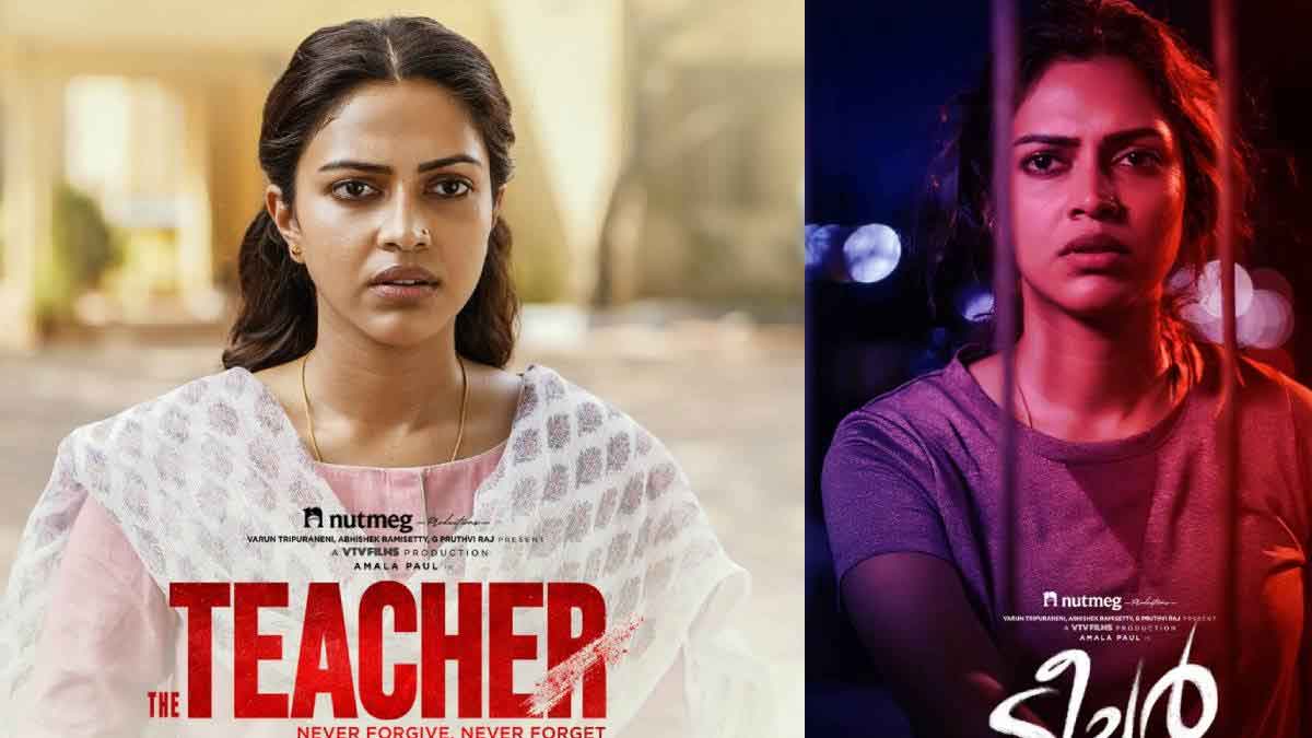 Amala Paul The Teacher Movie : ఓటీటీలో ఉన్న అమలాపాల్.. ది టీచర్ మూవీ.. తప్పక చూడాల్సిన చిత్రం.. Amala Paul The Teacher Movie ott know how is it