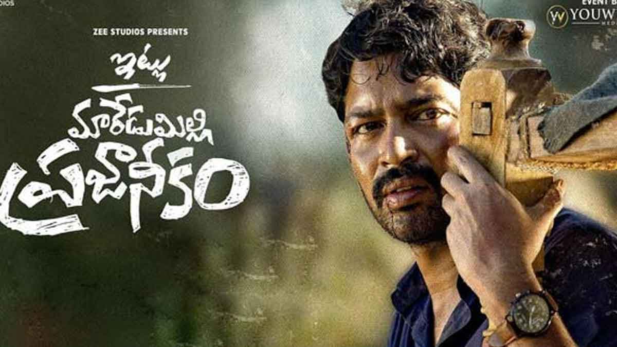 Itlu Maredumilli Prajaneekam : అల్లరి నరేష్ ఇట్లు మారేడు మిల్లి ప్రజానీకం ఓటీటీ స్ట్రిమింగ్ ఎప్పుడంటే..? Itlu Maredumilli Prajaneekam movie to stream on ott