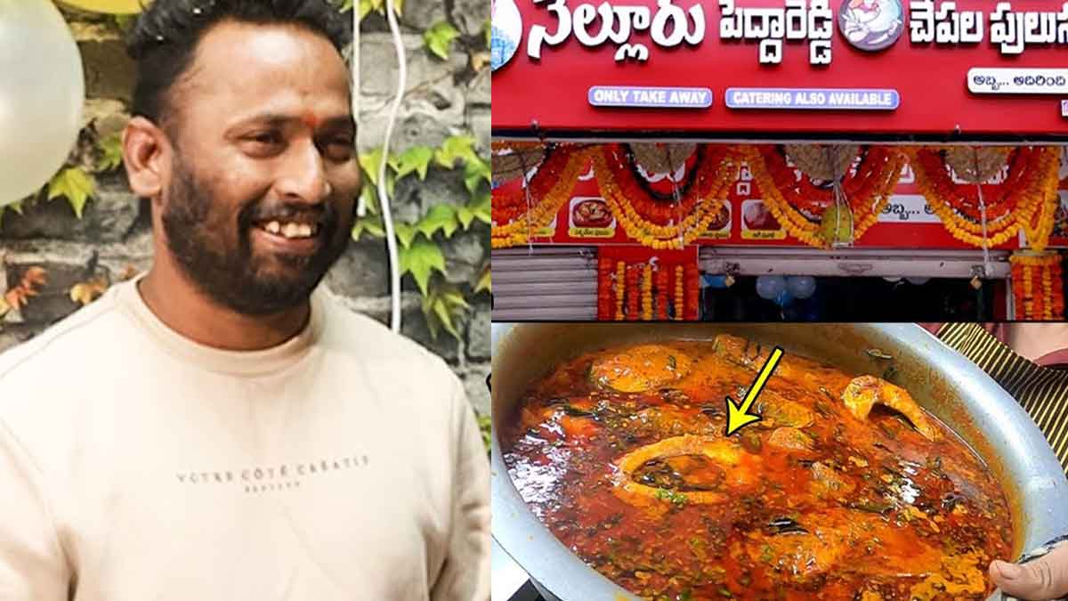 Kiraak RP Nellore Chepala Pulusu : ఇదేందిది.. నెల రోజులకే చేపల పులుసు దుకాణం మూసేసిన కిరాక్ ఆర్పీ.. కారణం ఏమిటి.. ? Kiraak RP Nellore Chepala Pulusu he closed his hotel what is the reason