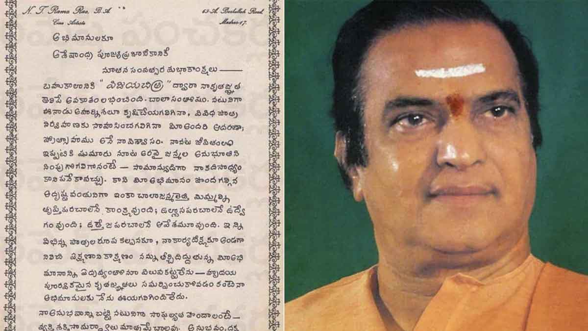 Sr NTR Hand Writing : సీనియర్ ఎన్టీఆర్ చేతి రాత చూశారా..? నిజంగా అక్షరాలు ఆణిముత్యాలే..! Sr NTR Hand Writing have you seen how perfect it was