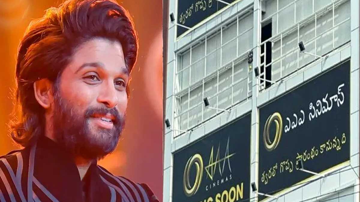 Allu Arjun Multiplex : అల్లు అర్జున్ కొత్త మల్టీప్లెక్స్.. దీని ప్రత్యేకతలు మామూలుగా లేవు..! Allu Arjun Multiplex soon opening what are the specialties