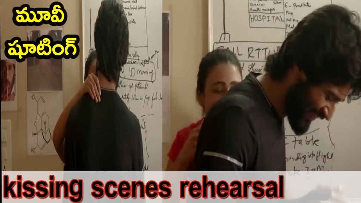 Arjun Reddy Movie Making : అర్జున్ రెడ్డి మూవీ షూటింగ్.. కిస్సింగ్ సీన్లను ఎలా రికార్డ్ చేస్తున్నారో చూడండి..! Arjun Reddy Movie Making video viral