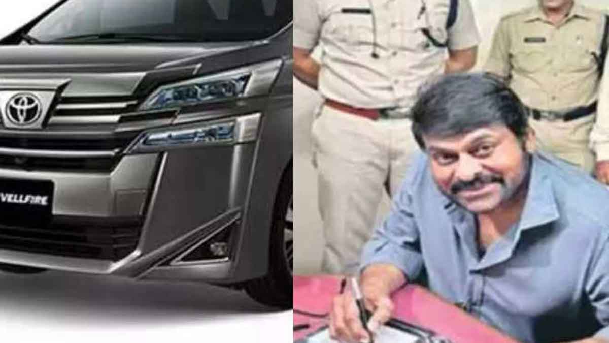 Chiranjeevi : తన కొత్త కారు ఫ్యాన్సీ నంబర్ కోసం చిరు ఎంత ఖర్చు పెట్టారో తెలిస్తే.. షాకవుతారు..! Chiranjeevi new car number do you know the price