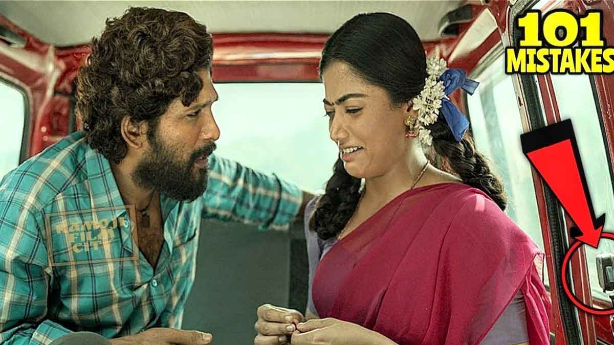 Pushpa Movie Mistakes : వామ్మో.. పుష్ప చిత్రంలో ఇన్ని తప్పులు ఉన్నాయా.. వాటిని మీరు ఎప్పుడైనా గమనించారా..! Pushpa Movie Mistakes do you know about them