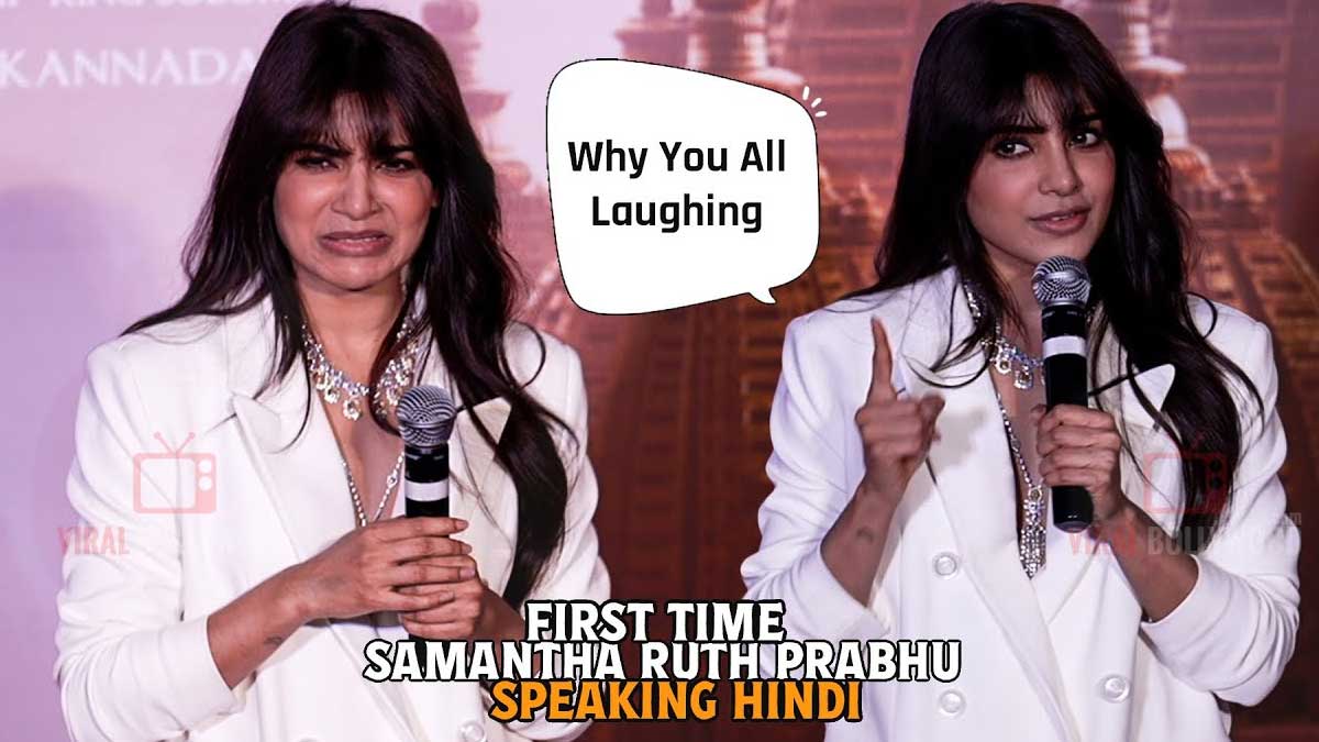 Samantha : మొదటిసారిగా హిందీ మాట్లాడిన సమంత.. అందరూ నవ్వేశారుగా.. వీడియో..! Samantha for the first time spoken in hindi video