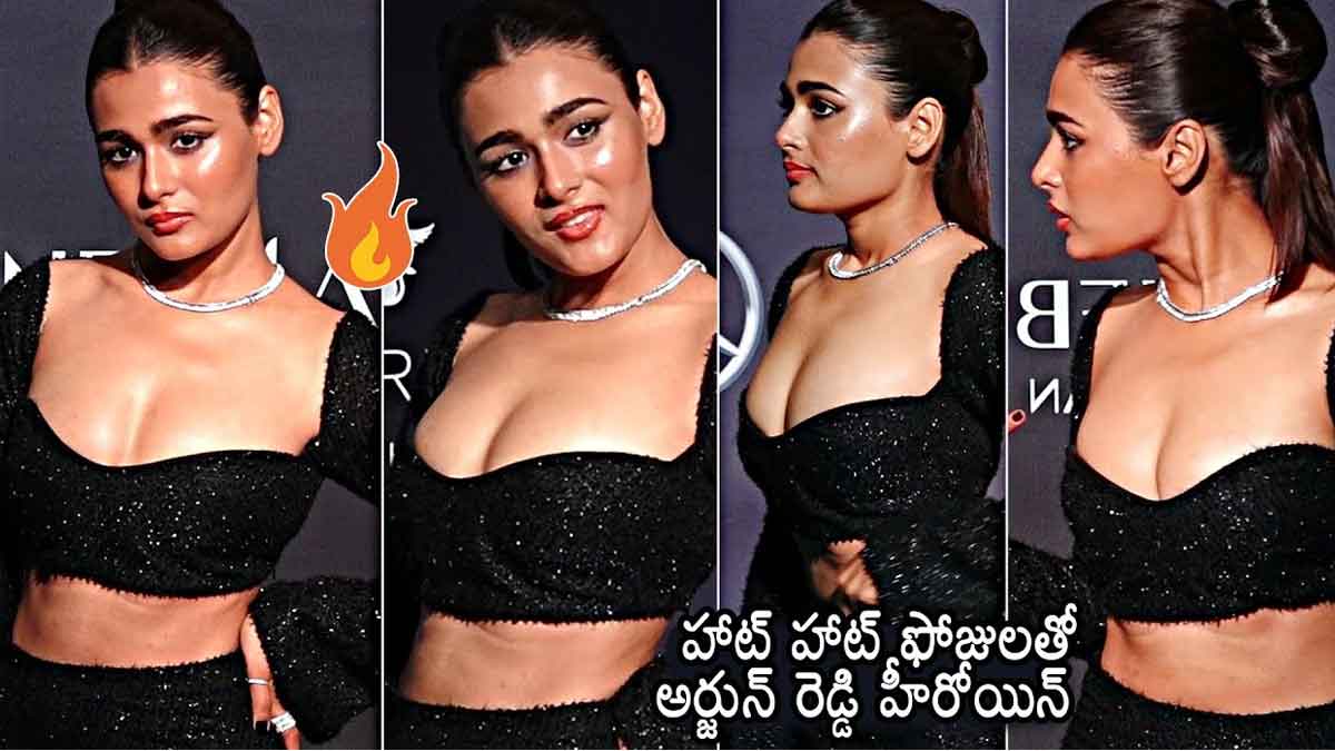 Shalini Pandey : అందాలతో మత్తెక్కిస్తున్న అర్జున్ రెడ్డి ప్రియురాలు.. కేక పెట్టిస్తున్న క్యూట్ లుక్స్.. Shalini Pandey latest black color photos viral