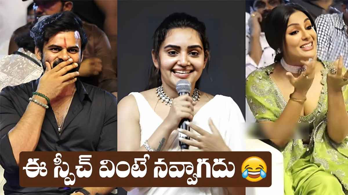 Soniya Singh : ఈమె స్పీచ్ వింటే.. అసలు నవ్వు ఆగదు.. ఎలా మాట్లాడిందో చూడండి.. వీడియో..! Soniya Singh speech at virupaksha pre release event