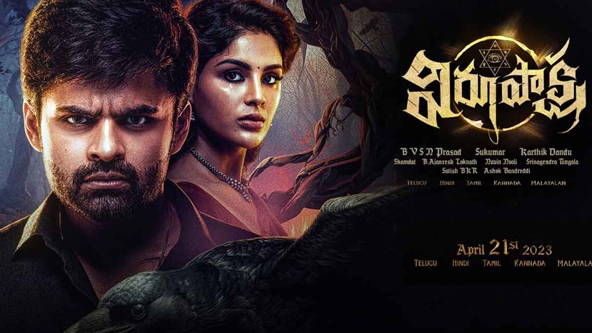 Virupaksha Movie Review : విరూపాక్ష మూవీ రివ్యూ.. సాయి ధరమ్ తేజ్ హిట్ కొట్టినట్టేనా..? Virupaksha Movie Review know how is it