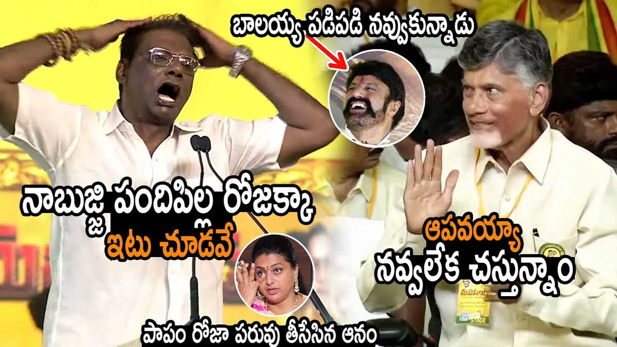 anam venkata ramana reddy comments on roja viral 