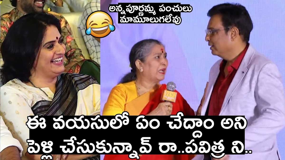 Annapurnamma : నరేష్ - పవిత్ర లోకేష్ పై అన్నపూర్ణమ్మ అదిరిపోయే కామెంట్స్.. పంచ్ అదిరింది..! Annapurnamma satires on naresh and pavitra lokesh