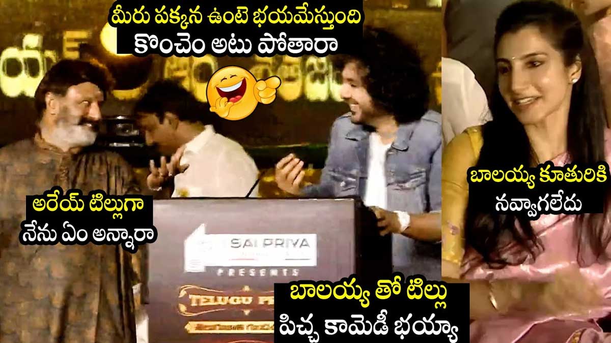 Sidhu Jonnalagadda : బాలయ్యతో డీజే టిల్లు కామెడీ.. చూస్తే నవ్వాపుకోలేరు..! Sidhu Jonnalagadda comedy with balakrishna