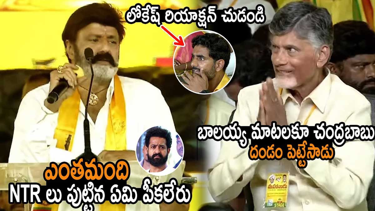 Balakrishna : ఇప్పుడు వేరే రకం మహానుభావులని చూస్తున్నామంటూ జగన్పై బాలయ్య చురకలు..! Balakrishna sensational comments on ys jagan