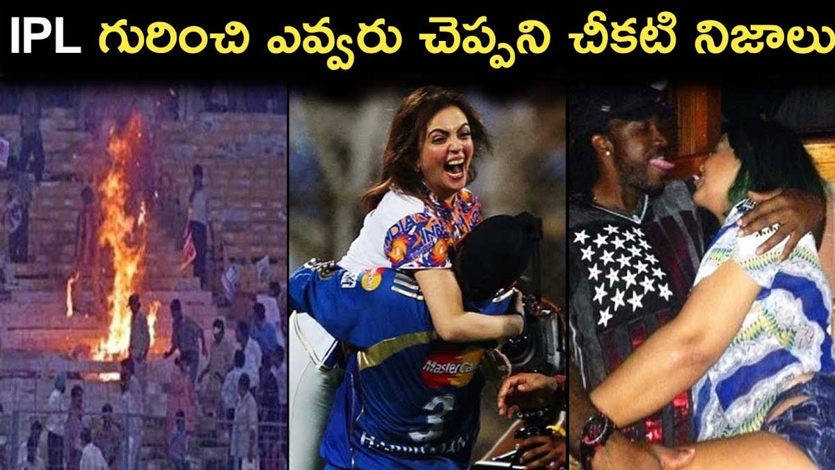 IPL dark secrets you do not know 