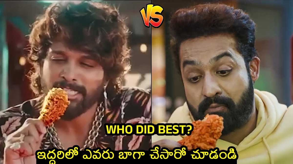 Allu Arjun : ఎన్టీఆర్ వర్సెస్ బన్నీ.. ఇద్దరిలో ఎవరి యాడ్ బాగుంది అంటే..! Allu Arjun vs jr ntr which ad is best