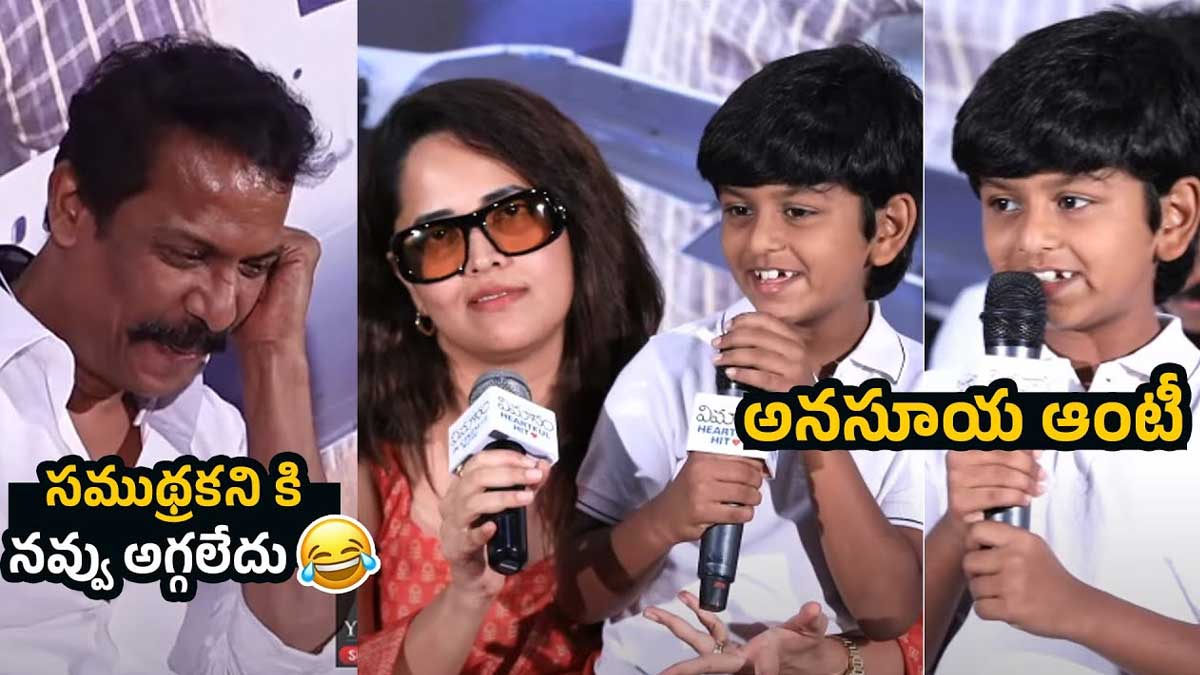 Anasuya : ఆంటీ అని పిలిచిన వెంటనే ముద్దిచ్చిన అనసూయ.. అందరు షాక్.. Anasuya surprised by kid call