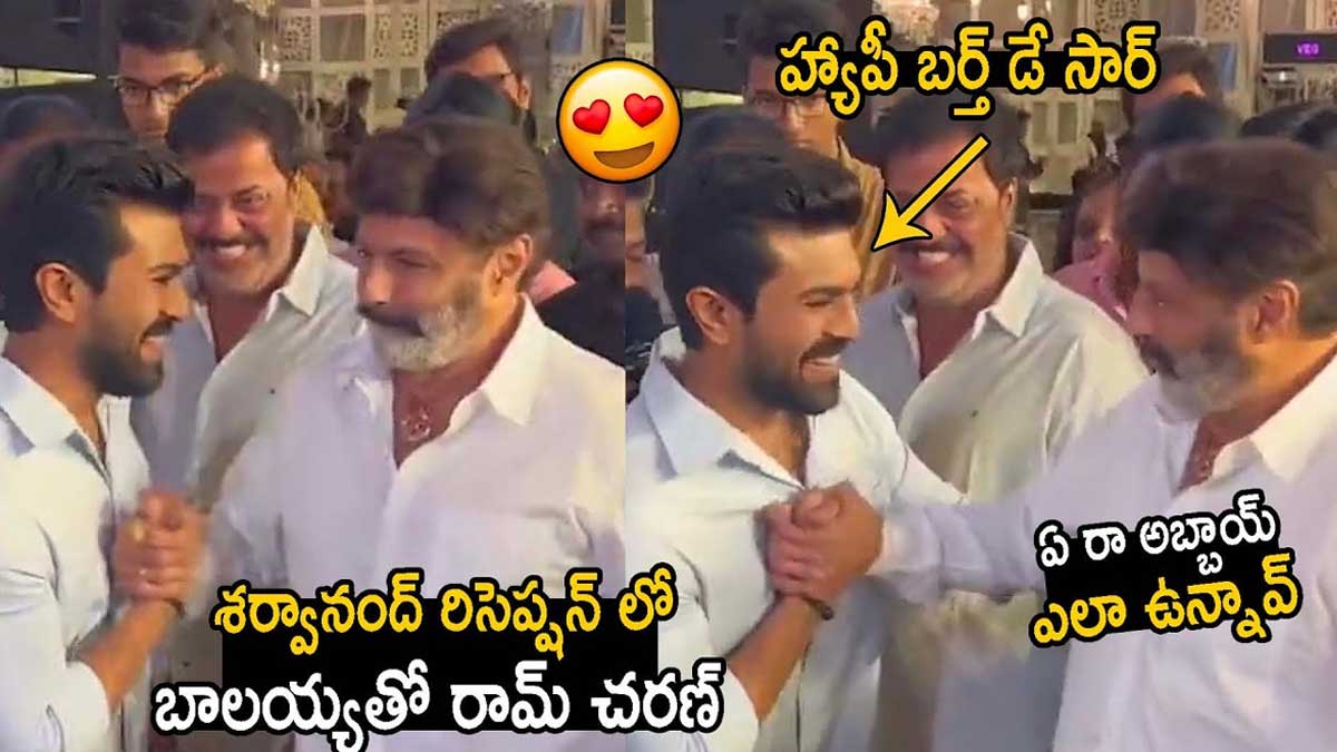 Balakrishna and ram charan wished each one 