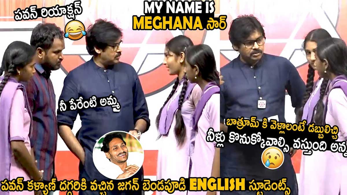 Bendapudi Students : పవన్ దగ్గరికి వచ్చిన బెండపూడి ఇంగ్లిష్ స్టూడెంట్స్.. ఏమన్నారంటే..? Bendapudi Students came to pawan kalyan