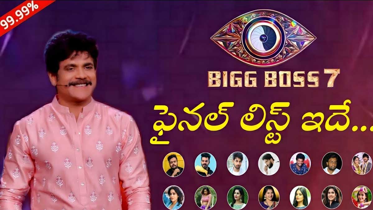 Bigg Boss 7 : బిగ్ బాస్ 7 ప్రారంభం ఎప్పుడు.. ఇందులో పాల్గొనబోయే కంటెస్టెంట్స్ ఎవరంటే..! Bigg Boss 7 contestants list may be final
