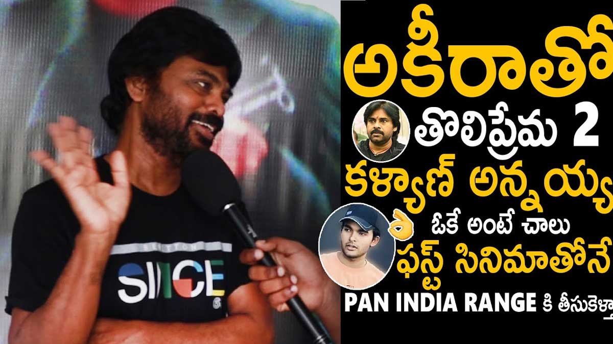 Karunakaran : అకీరా నందన్తో సినిమాపై స్పందించిన తొలిప్రేమ డైరెక్టర్ Karunakaran responded on akira nandan movie