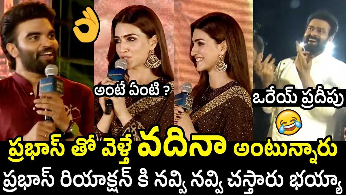 Kriti Sanon : ప్రభాస్ ముందే కృతిని వదిన అని పిలిచిన అభిమానులు.. ప్రదీప్ రియాక్షన్ ఏంటంటే..! Kriti Sanon reaction after calling her