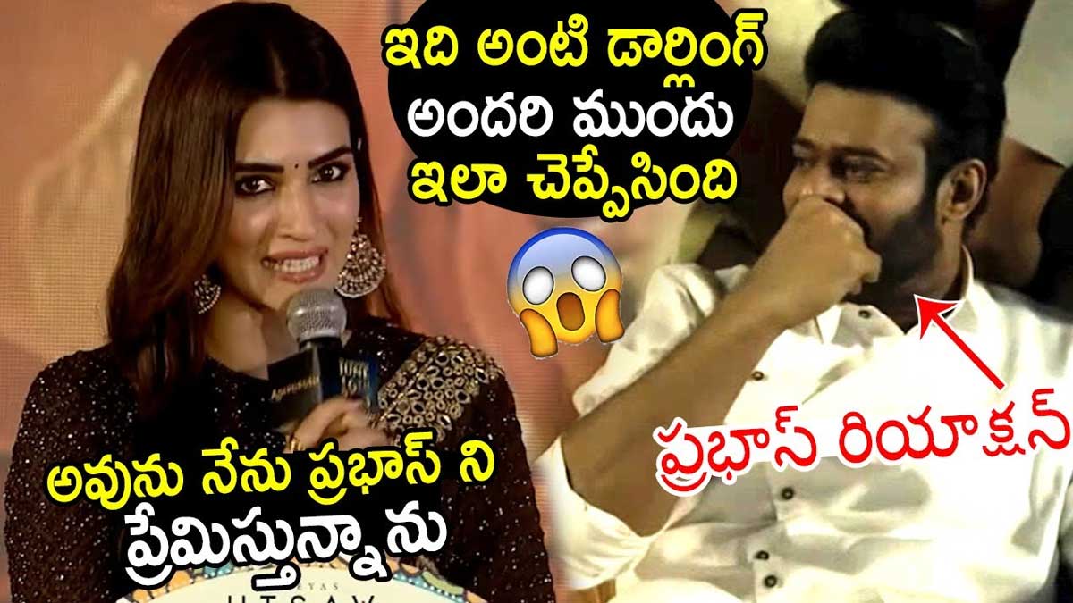 Kriti Sanon : ప్రభాస్ గురించి కృతి సనన్ అలా అనేసింది ఏంటి.. ఆశ్చర్యంలో ఫ్యాన్స్..! Kriti Sanon interesting comments on prabhas