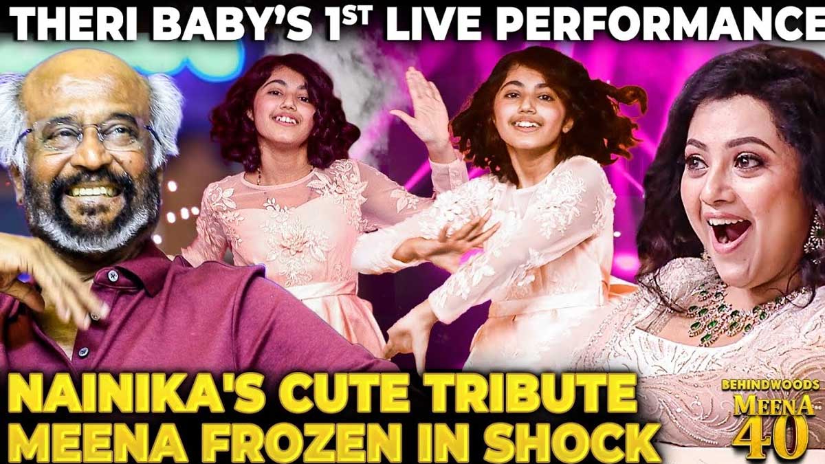 Nainika : స్టార్స్ ముందు తన కుమార్తె డ్యాన్స్ చూసి తెగ ఆనందపడిన మీనా..! Nainika performance before stars
