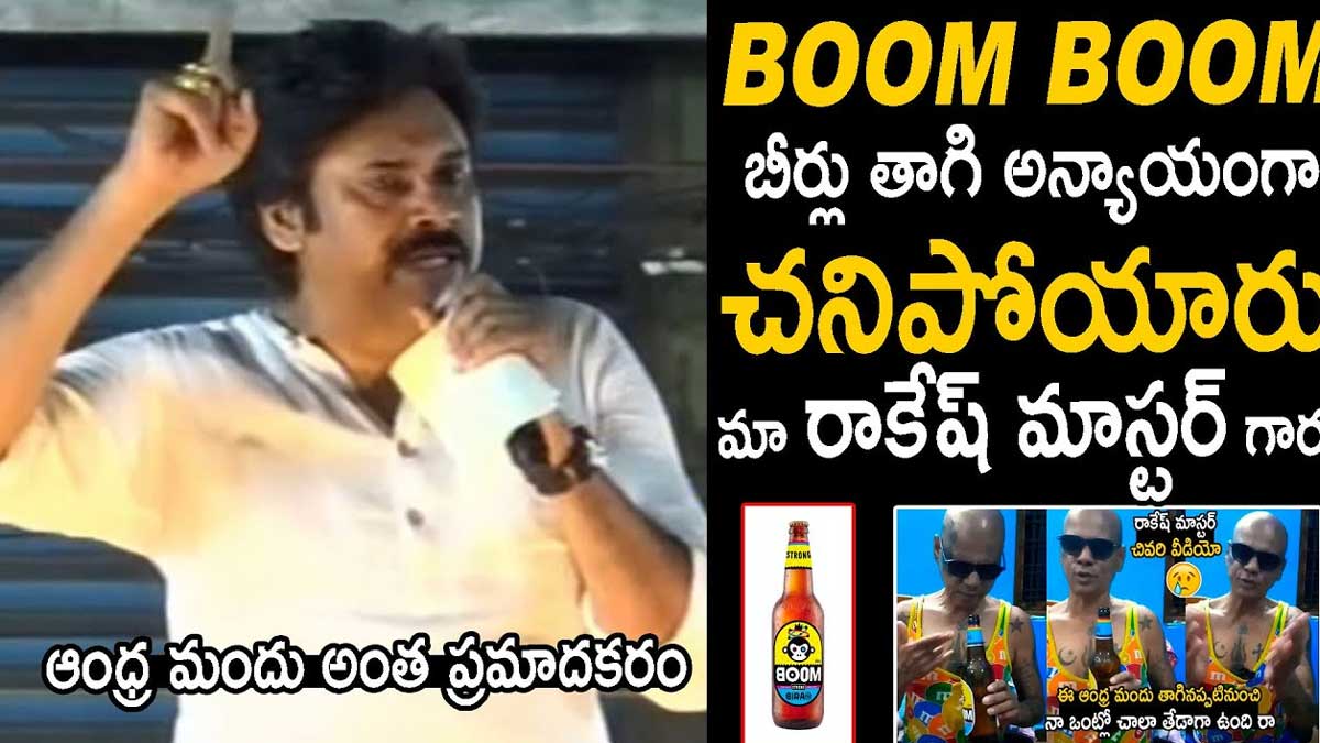 Pawan Kalyan said about rakesh master death 