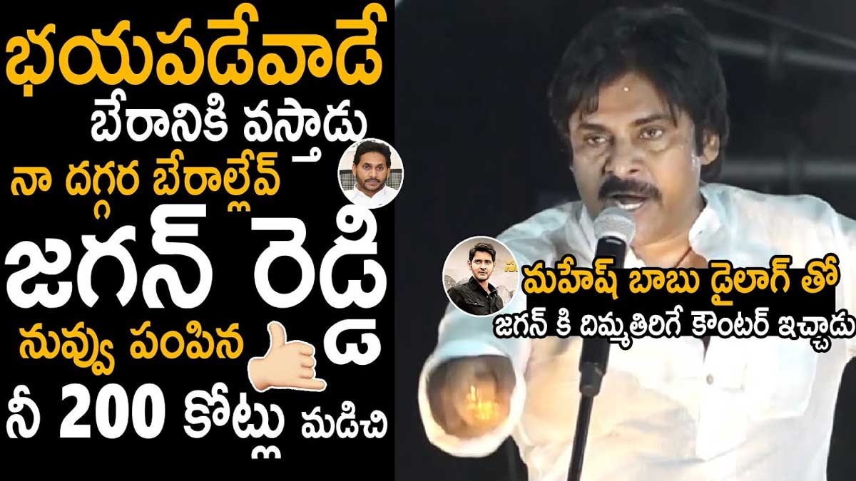 Pawan Kalyan : నన్ను ఓడించడానికి కోట్లు ఖర్చు చేస్తున్నారు.. మీరే కాపాడాలి అంటూ పవన్ విన్నపం.. Pawan Kalyan requests people to win him
