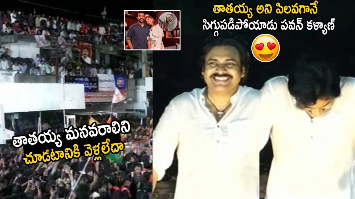 Pawan Kalyan felt shy fans call him grand father 