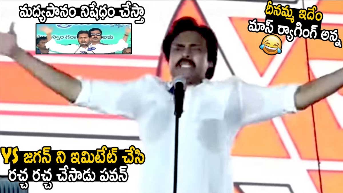Pawan Kalyan : జగన్ని ఇమిటేట్ చేస్తూ సంచలన వ్యాఖ్యలు చేసిన పవన్ కళ్యాణ్ Pawan Kalyan imitated cm y jagan