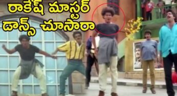 Rakesh Master : రాకేష్ మాస్ట‌ర్ డ్యాన్స్ చూశారా.. వైర‌ల్ అవుతున్న పాత వీడియో..!