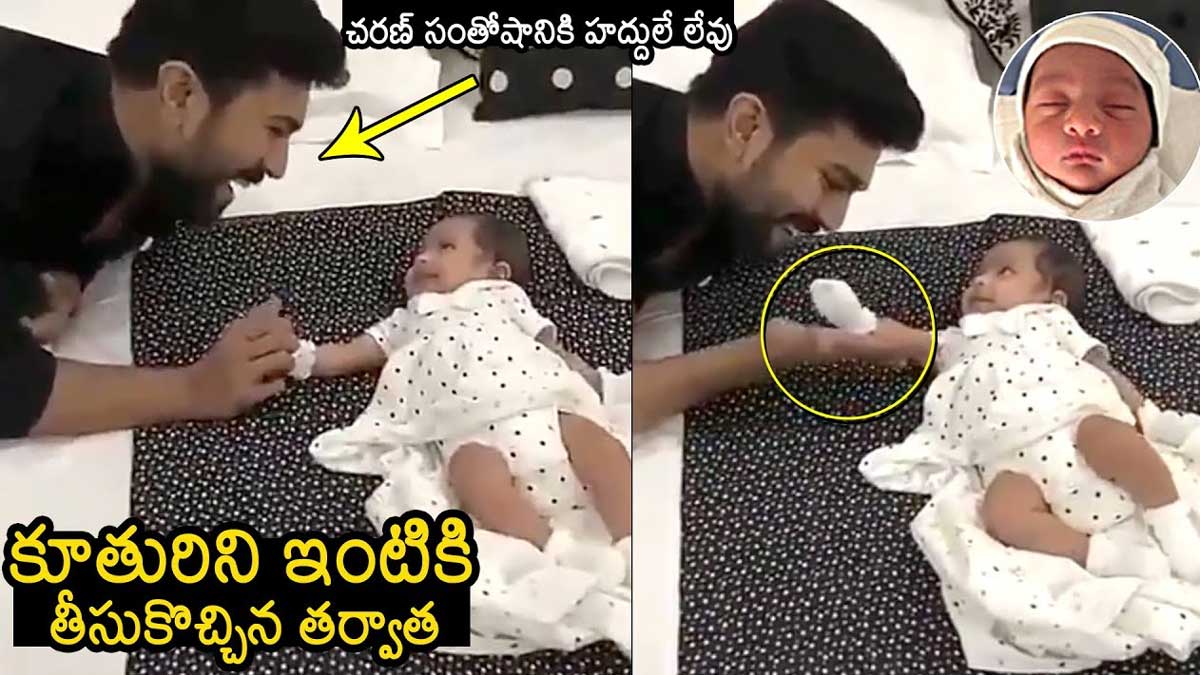 Ram Charan enjoys moments with his daughter 