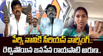 Rayapati Aruna : ప‌వన్ క‌ళ్యాణ్ చెప్పు చూపించి వ‌దిలేశారు.. నేను చెప్పుతో కొట్టి ఉండేదాన్ని అన్న అరుణ‌..