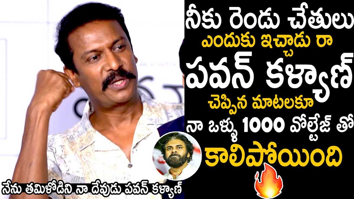 Samuthirakani : పవన్ చెప్పిన మాటలకు నా ఒళ్లు కాలిపోయింది.. ఆయన నా దేవుడు.. Samuthirakani comments on pawan kalyan
