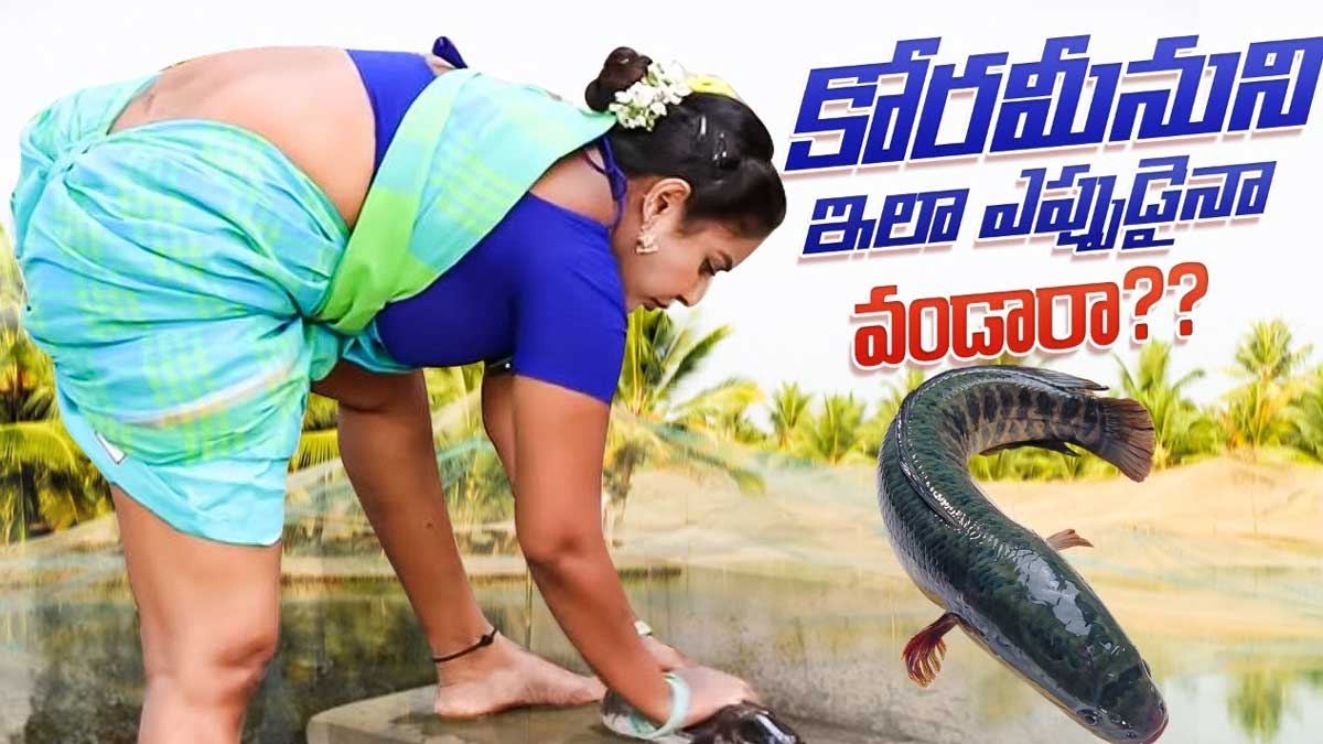 Sri Reddy : తొడల అందాలు చూపిస్తూ కొరమేను ఫ్రై చేసిన శ్రీరెడ్డి.. పిచ్చెక్కిపోతున్నారుగా..! Sri Reddy cooked korameenu fish fry