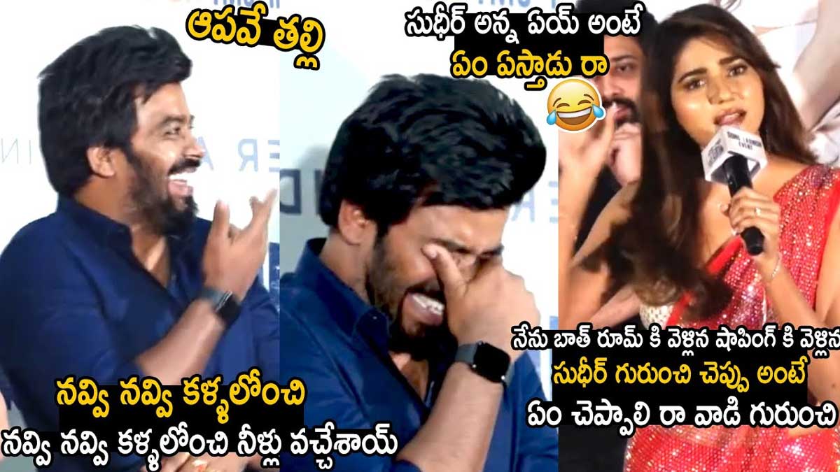Sudigali Sudheer : హీరోయిన్ మాటలకి పగలబడి నవ్విన సుడిగాలి సుధీర్.. అంత జోక్ ఏంటి..? Sudigali Sudheer laughed at actress jokes