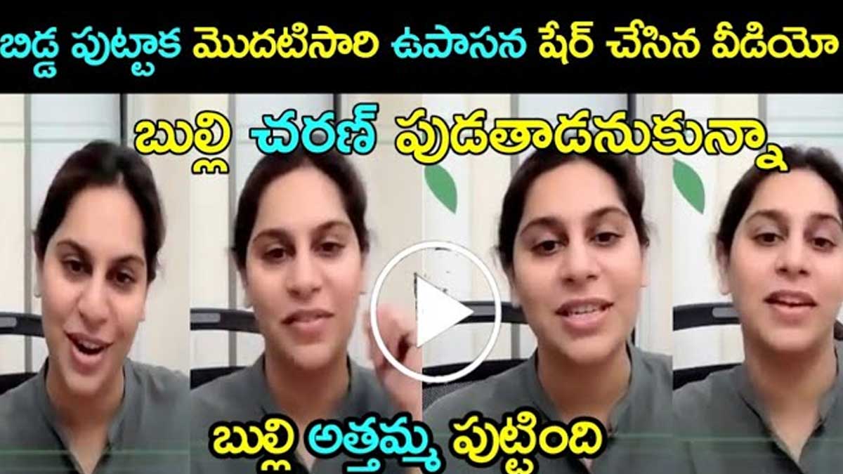 Upasana shared her thoughts on her daughter 