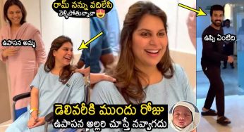 Upasana : డెలివరీకి ముందు ఉపాస‌న సంద‌డి చూశారా.. భార్య‌ని చూసి ఎగిరి గంతేసిన చ‌ర‌ణ్‌..