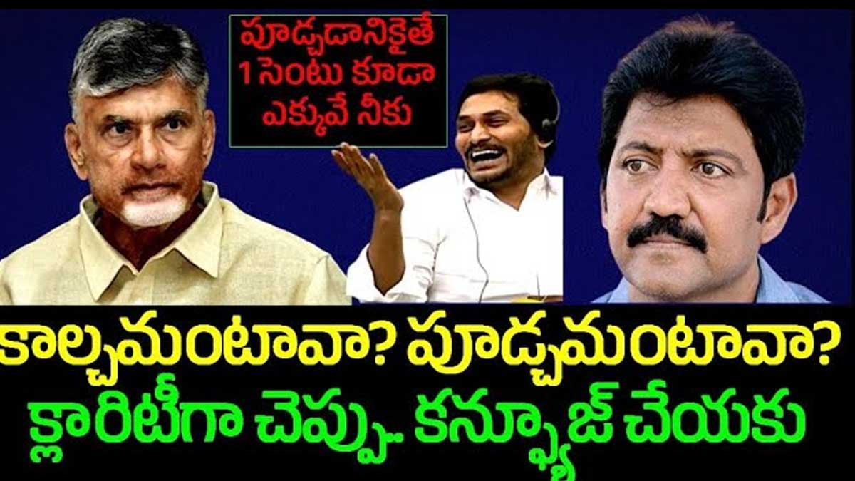Vallabhaneni Vamsi : కాల్చమంటావా.. పూడ్చమంటావా.. క్లారిటీగా చెప్పు.. వల్లభనేని వంశీ.. Vallabhaneni Vamsi comments on chandra babu