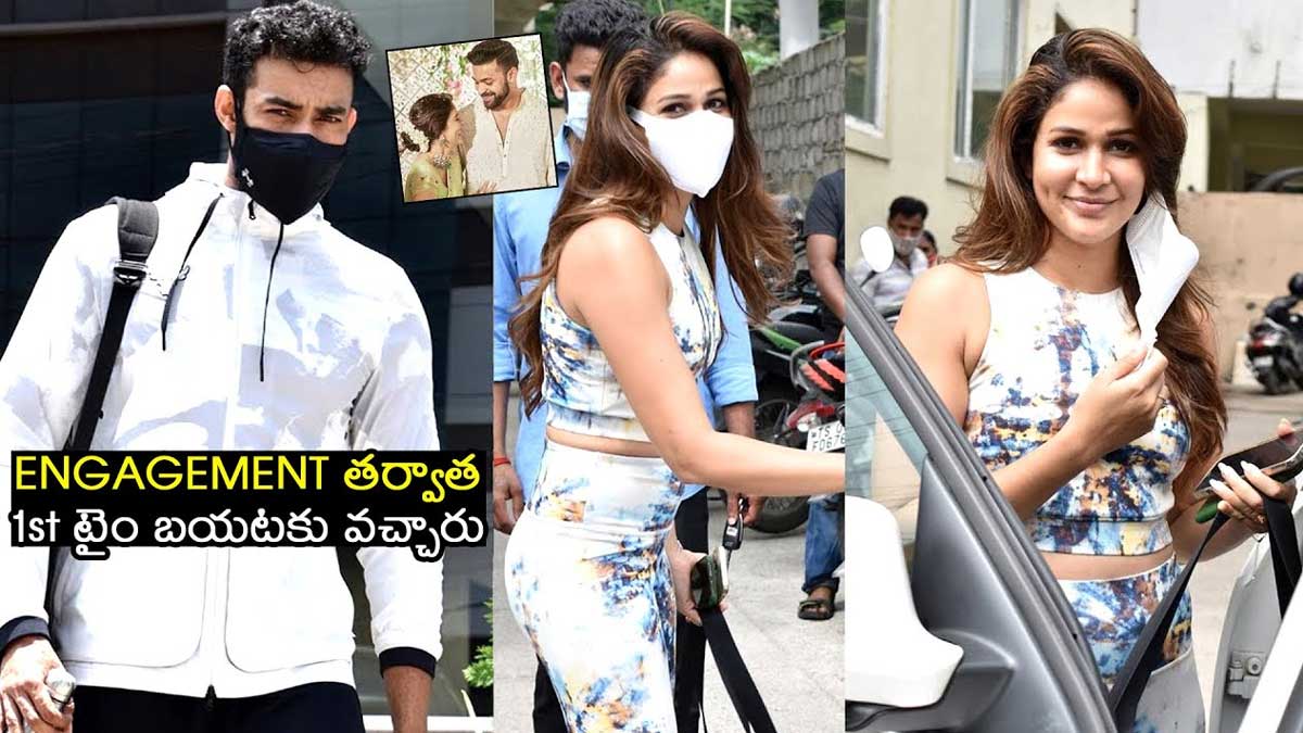 Varun Tej : ఎంగేజ్మెంట్ తర్వాత తొలిసారి ఇలా బయట కనిపించిన వరుణ్ తేజ్, లావణ్య త్రిపాఠి Varun Tej and lavanya tripathi first time appeared outside after engagement