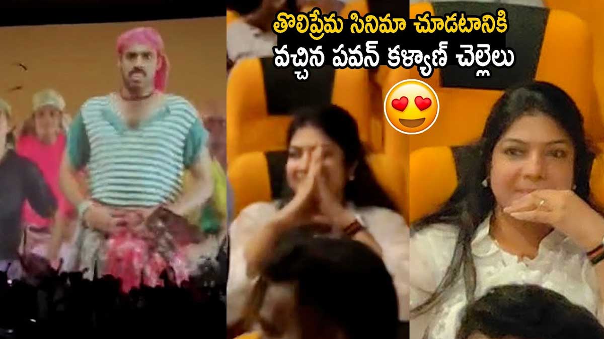 Actress Vasuki appeared in tholi prema screening theatre 
