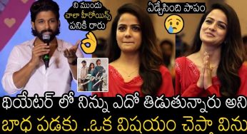 Allu Arjun : నీ ముందు ఎవ‌రూ ప‌నికి రారు.. తిట్టార‌ని బాధ‌ప‌డ‌క‌ని, హీరోయిన్‌కి ధైర్యం చెప్పిన బ‌న్నీ..