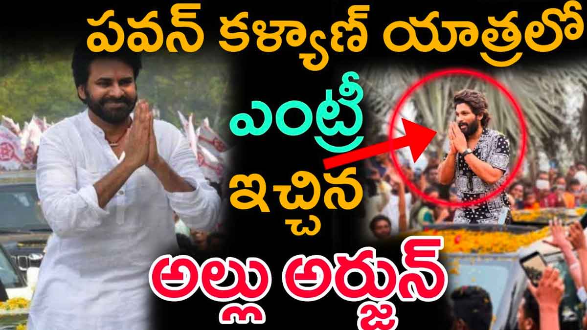 Allu Arjun : వారాహి వాహనం ఎక్కనున్న అల్లు అర్జున్.. పవన్ని సపోర్ట్ చేస్తూ ప్రచారం.. Allu Arjun may support pawan kalyan in varahi yatra
