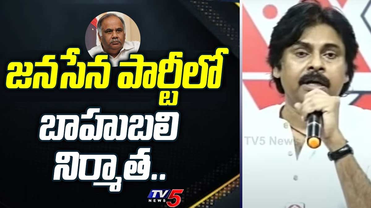Baahubali Prasad : అత్తారింటికి దారేది నిర్మాతతో పవన్ కళ్యాణ్ జోకులు.. కనెక్షన్ ఏంటో తెలియడం లేదు..! Baahubali Prasad joins in janasena