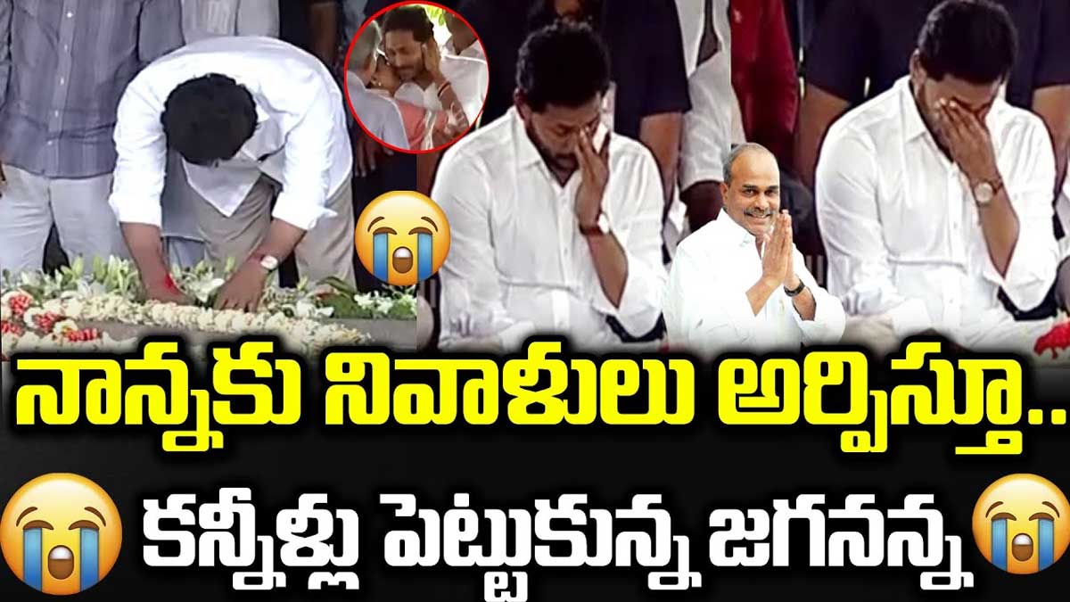 CM YS Jagan got emotional 