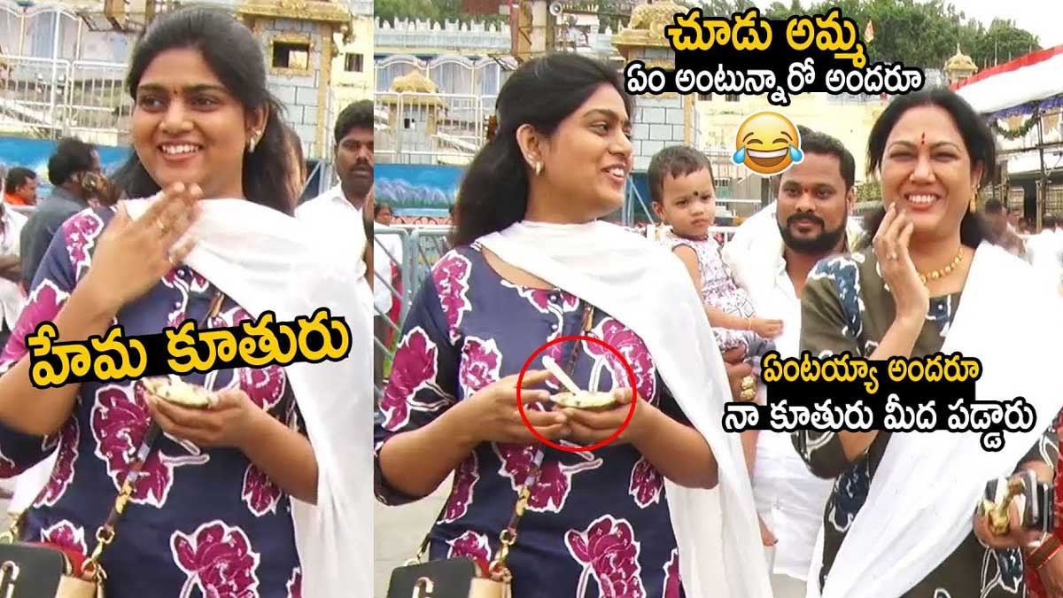 Hema Daughter : సినీ నటి హేమ కూతురును చూశారా.. వీడియో వైరల్..! Hema Daughter have you ever seen her isha